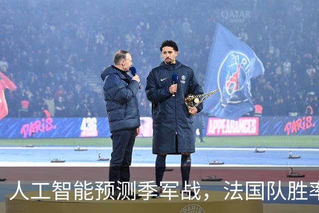 人工智能预测季军战，法国队胜率略高于英格兰队