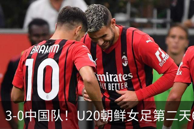 3-0中国队！U20朝鲜女足第二天6点跑早操，宋凯吃惊：连发两个感叹号